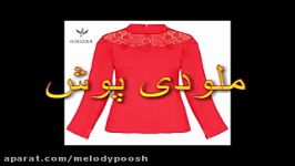 فروشگاه اینترنتی پوشاک زنانه ملودی پوش