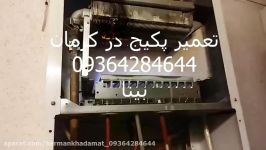 روشن کردن اضطراری پکیج. تعمیر پکیج در کرمان 09364284644 بینا kermantasisat.ir