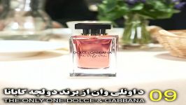 ۱۰ عطر محبوب زنانه سال ۲۰۱۸ را در دکتر تخفیف بیابید.