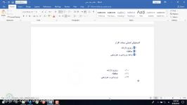 آموزش جامع Microsoft Word 2016  قسمت اول