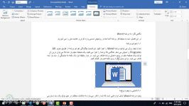 آموزش جامع Microsoft Word 2016  قسمت سوم