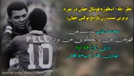 اسطوره بوکس محمد علی کلی استدلال عقلی او درباره خدا