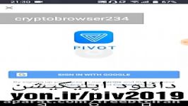 بیت کوین رایگان گوشی  آموزش اپلیکیشن پیوت pivot