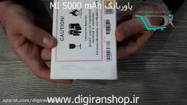 جعبه گشایی پاوربانک شیائومی MI 5000 mAh