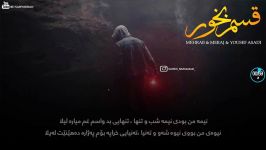 Mehrab  Ghasam Bokhor اهنگ توفانی دلشكستە دلسوختە مهراب د