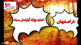 اجاره منزل مبله روزانه در اصفهان ویژه تعطیلات نوروز 98