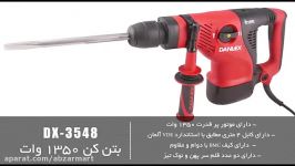 مشخصات فنی بتن کن 7 کیلویی مدل DX 3548 دنلکس