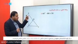 نکته تستی هندسه دهم روابط طولی در مثلث قائم الزاویه