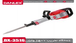 مشخصات فنی چکش تخریب 16 کیلویی مدل DX 3516 دنلکس