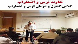 تفاوت ترس اضطراب  دکتر نویری