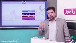 تدریس تاریخ پایه دهم استاد شهرام امامی  فکریتو