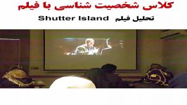 تحلیل فیلم shutter island