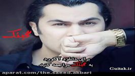 آکورد عاشقانه شاهکار بینش پژوه