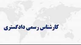 دانلود رایگان سوالات آزمون کارشناس رسمی دادگستری رشته تاسیسات ساختمانی