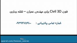 پیشنمایش فصل نهم پکیج فنونcivil3dشیت بندیSheetLayout