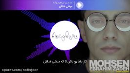 دانلود آهنگ محسن ابراهیم زاده  میشی فداش