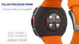 Polar Precision Prime تکنولوژی جدید ساعت پلار برای دریافت ضربان قلب مچ