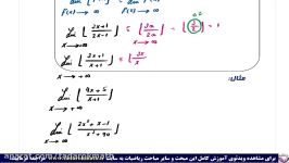 فصل سوم ریاضی دوازدهم قسمت دومحد نامتناهی حد در بی نهایت