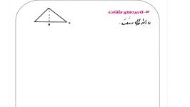 فصل دوم ریاضی دهم قسمت اولنسبت های مثلثاتی و روابط