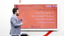 نمونه تدریس عربی3 سال دوازدهم گروه آموزشی پرش استاد محمدرضا فرامرزی فر