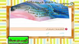 آموزش تصویری فارسی دوم دبستان لوح دانشlohegostaresh.com