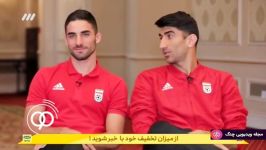 نود 1397  مصاحبه جالب بازیکنان تیم ملی در اردوی قطر، بخش اول