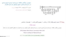 سورس رایگان مقاله سیستم تبدیل انرژی بادی در سیستم های دارای ژنراتور دو سو تغذیه