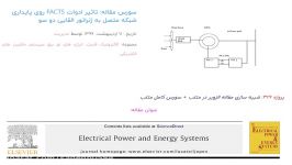 سورس مقاله تاثیر ادوات FACTS روی پایداری شبکه متصل به ژنراتور القایی دو سو