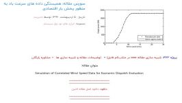 سورس مقاله همبستگی داده های سرعت باد به منظور پخش بار اقتصادی