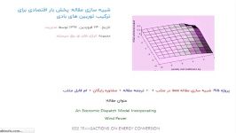 شبیه سازی مقاله پخش بار اقتصادی برای ترکیب توربین های بادی