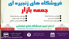 فروشگاه اینترنتی جمعه بازار  اَرزان ترین فروشگاه اینترنتی