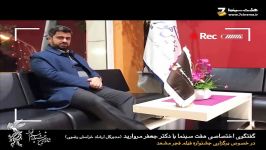 صحبت هاى دكتر جعفرمروارید درباره ۱۶مین جشنواره فجرمشهد