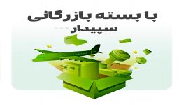 معرفی بسته بازرگانی سپیدار  سپیدان حساب ممتاز