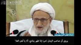 آیت الله بهجت ندای امام زمان هنگام ظهور