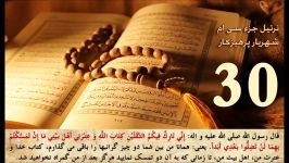 تلاوت قرآن کریم جزء 30 سی ام  استاد شهریار پرهیزکار Quran Recitation 30