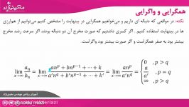 بخشی آموزش مفهومی سرعت رشد همگرایی واگرایی دنباله ها