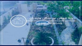 ویلا فروشی اقساطی لاکچری، نور 09120440014 اسدی