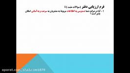 نرم افزار فروش دستیار چیست وچه کارایی دارد قسمت دوم