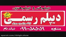 دیپلم. اخذ دیپلم. دریافت دیپلم رسمی. شرایط دیپلم غیر حضوری. گیلان رشت