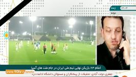ارتباط دوحه قطر آخرین خبر تیم ملی اسامی بازیکنان اعلام شده جام ملت های