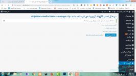 آموزش افزونه پوشه بندی فایل های رسانه  افزونه filebird