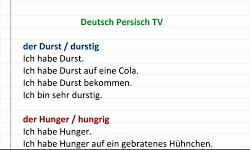 جملات روزانه آلمانی به فارسی روش آسان Hunger #Durst Deutsch lernen
