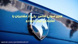 فایل صوتی درخواست ایران خودرو برای انصراف سود مشارکت