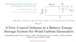 شبیه سازی مقاله ساختار کنترلی برای ذخیره باتری ها در توربین ژنراتورهای بادی