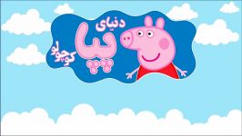 کارتون اوم نوم  Om nom  بازی دنیای پپا کوچولو  Peppaworld.ir