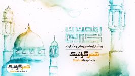 پروژه نمایش لوگو افترافکت طرح اسلیمی ویژه ماه مبارک رمضان