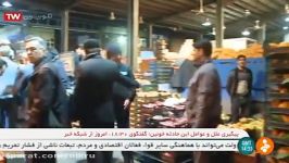 بازدید سرزده گشت تعزیرات اجناس کپک زده بازار تره بار تهران