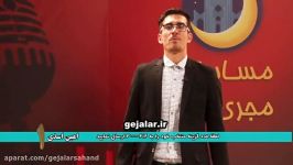 مسابقه مجری‌گری دوشنبه 3 دی قسمت دوم