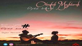 Dyez Band  Otagheh Moshtarak دیز بند  اتاق مشترک 