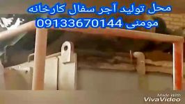 کارخانه سفالین نمونه اصفهان09133670144